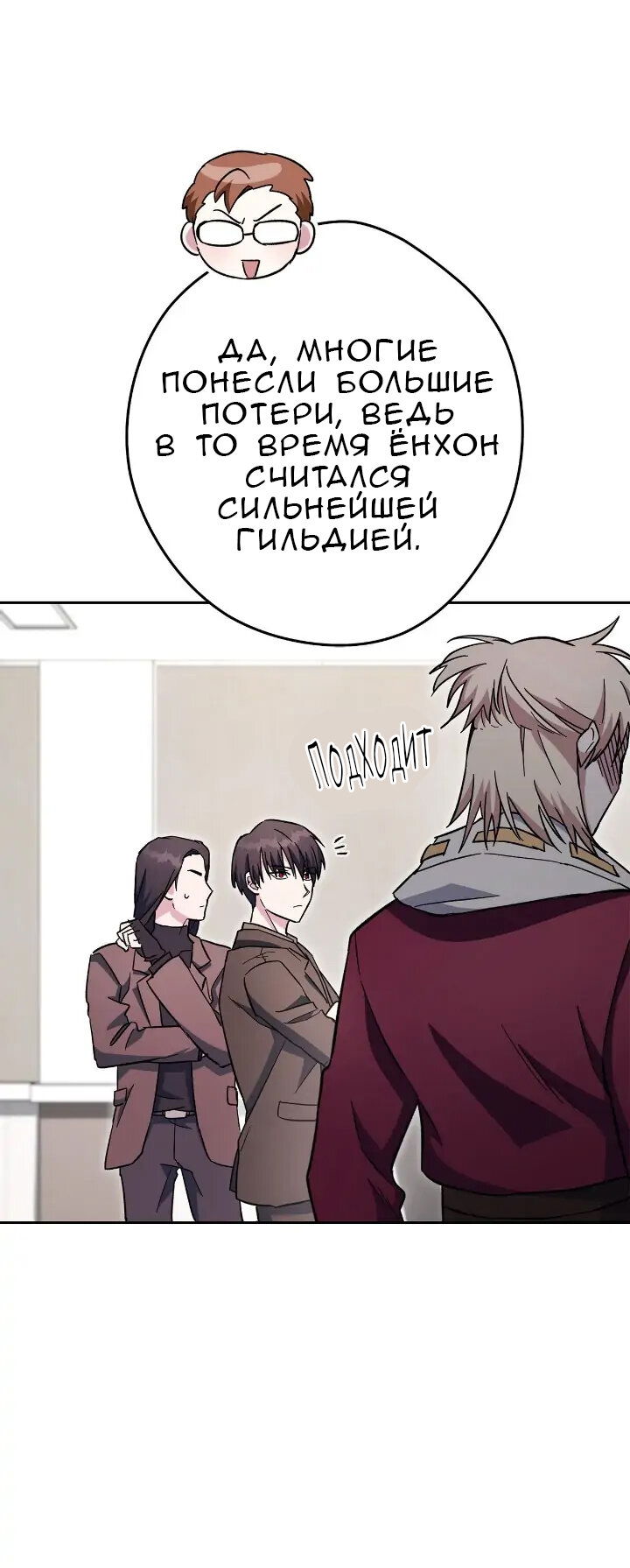 Манга Выживание некроманта - Глава 56 Страница 20