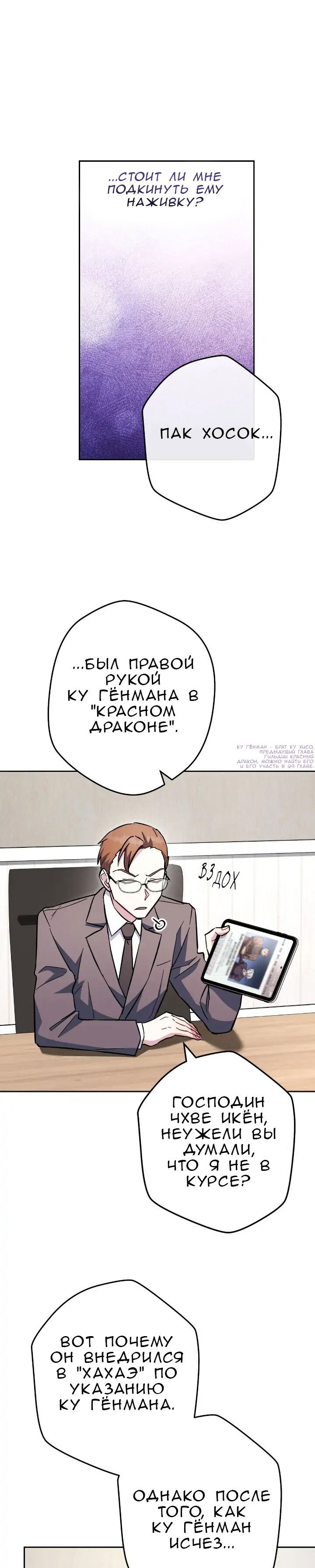 Манга Выживание некроманта - Глава 56 Страница 24