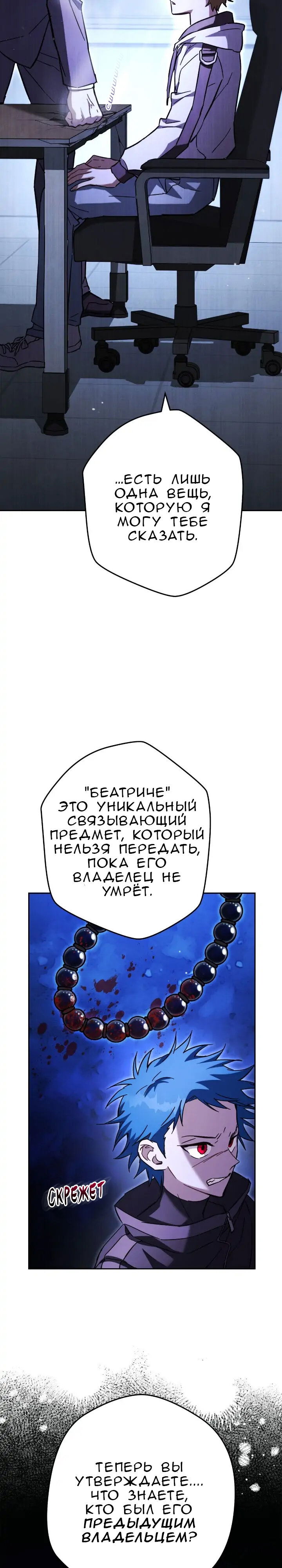 Манга Выживание некроманта - Глава 56 Страница 37