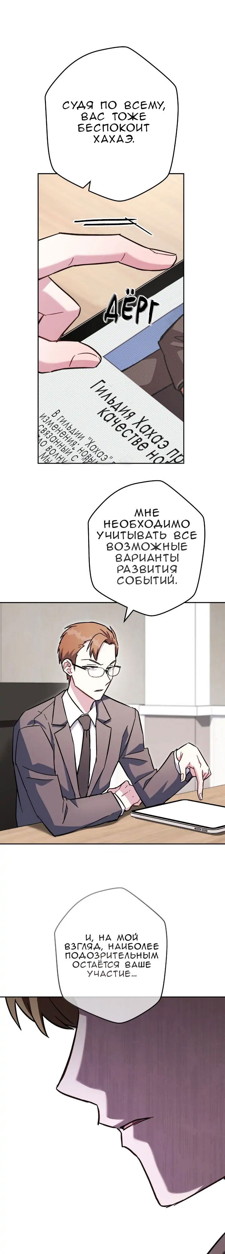 Манга Выживание некроманта - Глава 56 Страница 31