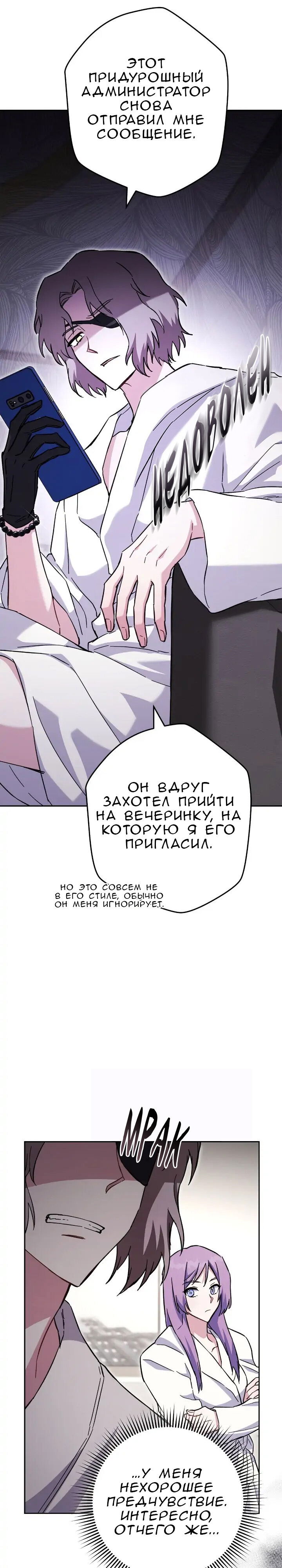 Манга Выживание некроманта - Глава 56 Страница 41