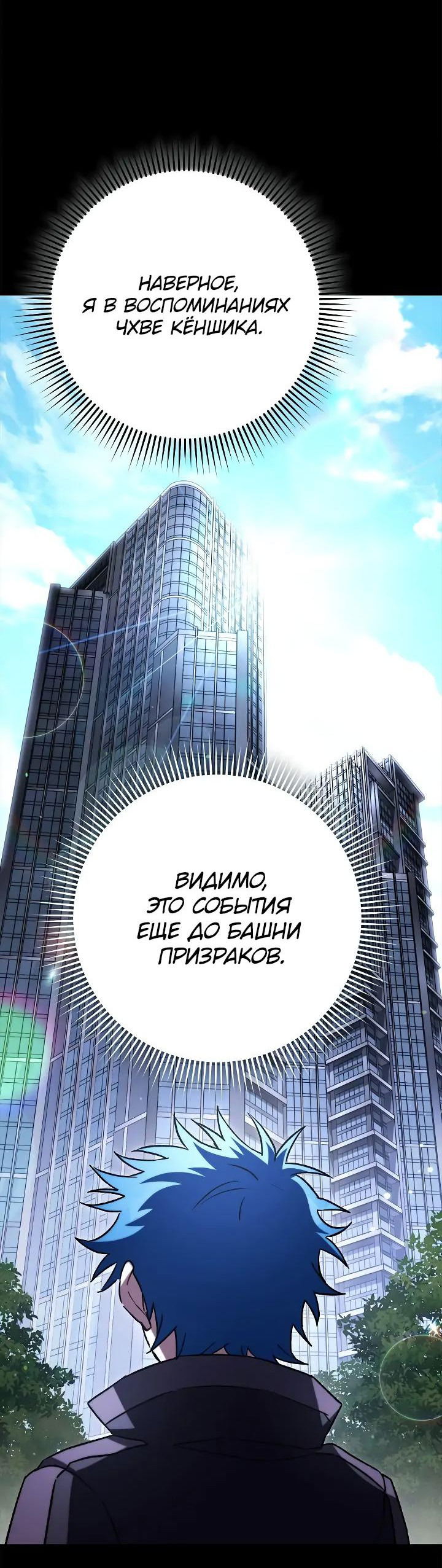 Манга Выживание некроманта - Глава 58 Страница 35