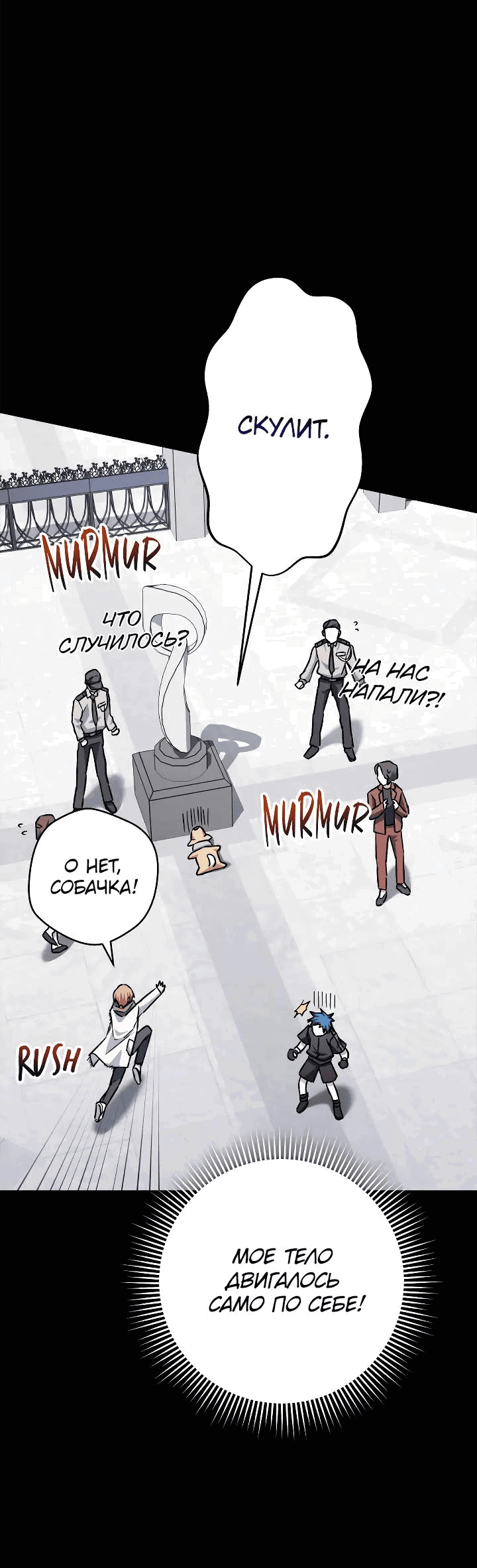 Манга Выживание некроманта - Глава 58 Страница 42