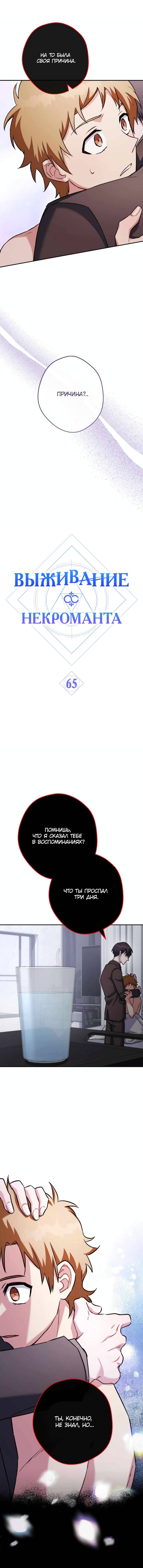 Манга Выживание некроманта - Глава 65 Страница 6