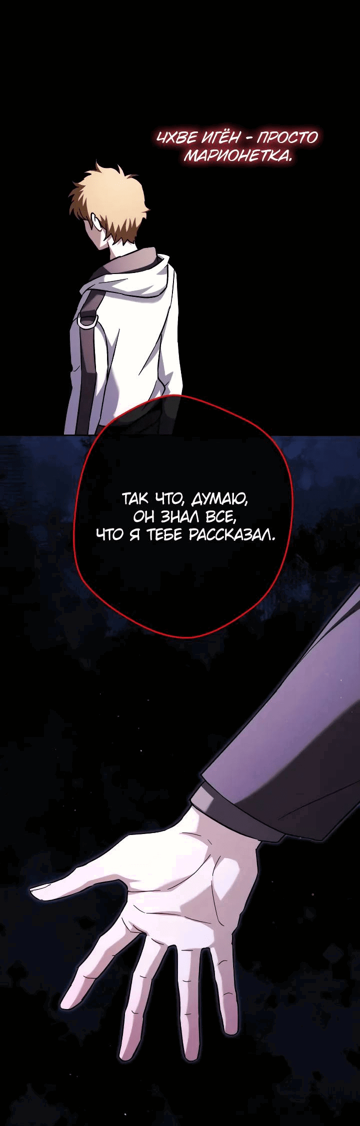 Манга Выживание некроманта - Глава 64 Страница 27