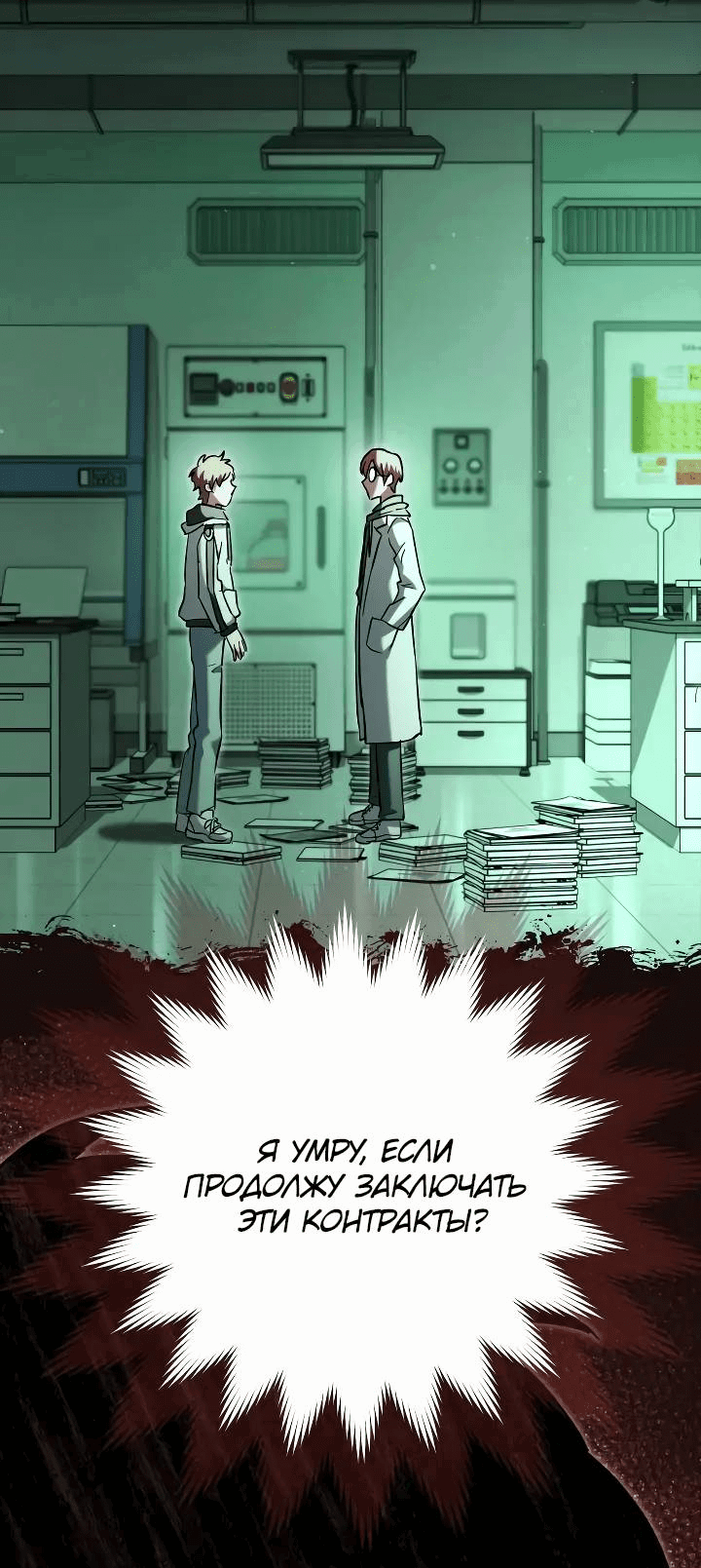 Манга Выживание некроманта - Глава 64 Страница 3