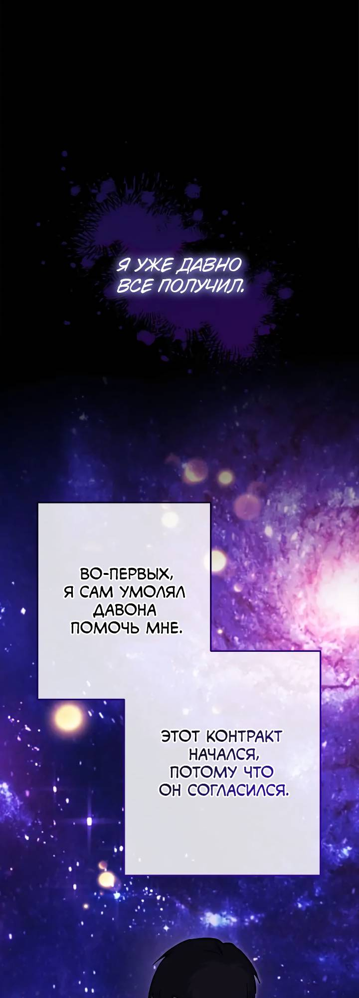 Манга Выживание некроманта - Глава 64 Страница 42