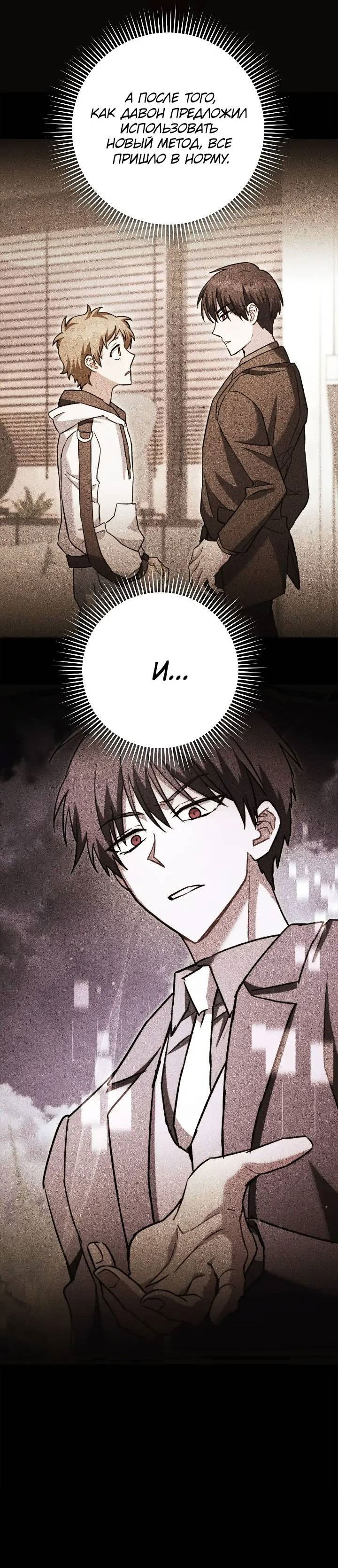 Манга Выживание некроманта - Глава 64 Страница 10