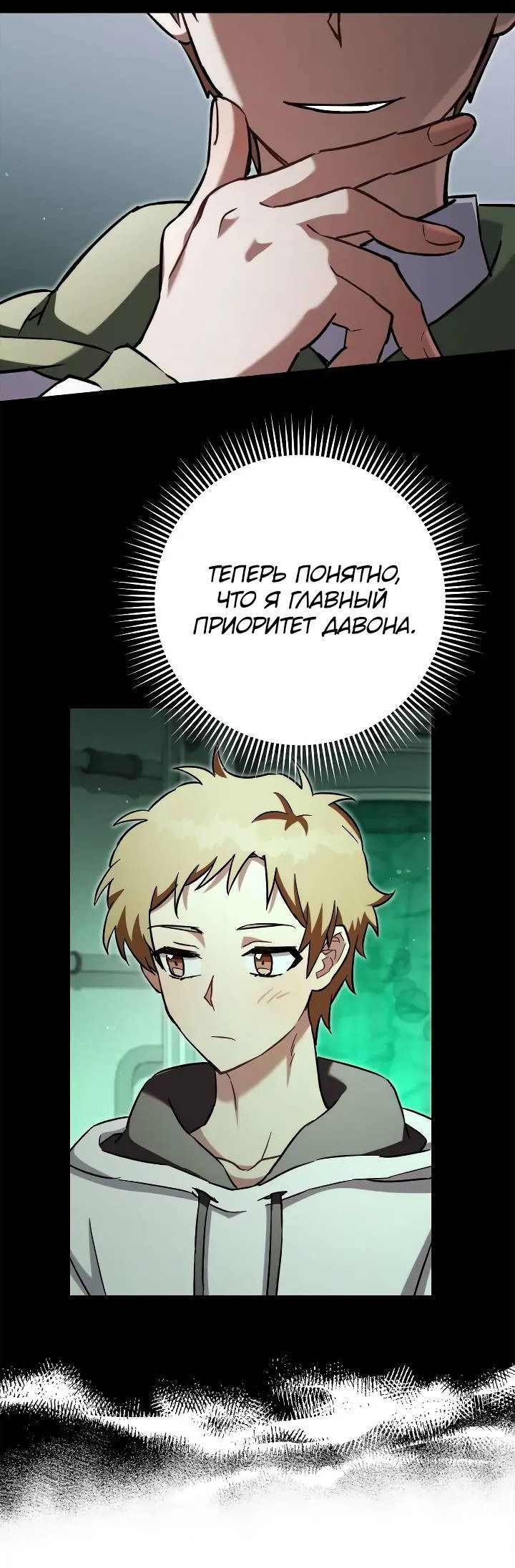 Манга Выживание некроманта - Глава 64 Страница 13