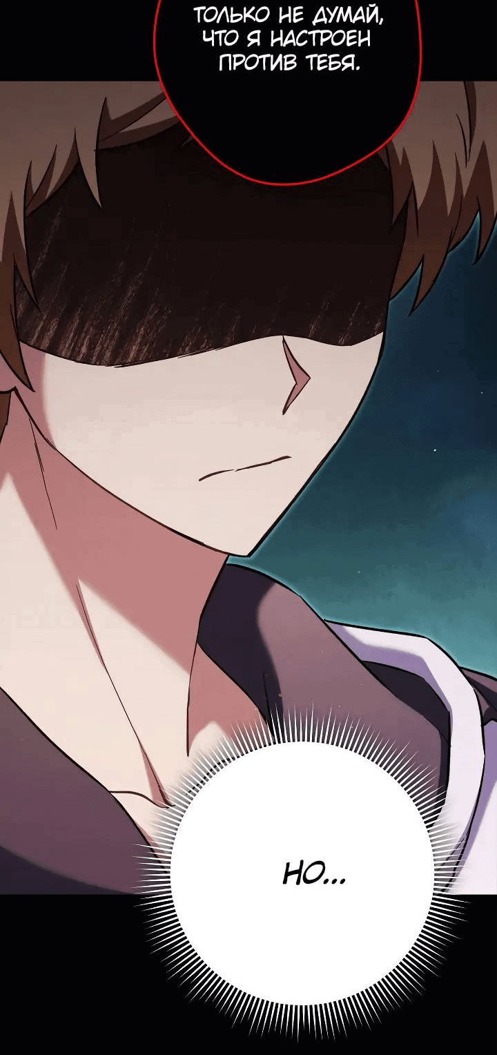 Манга Выживание некроманта - Глава 64 Страница 40