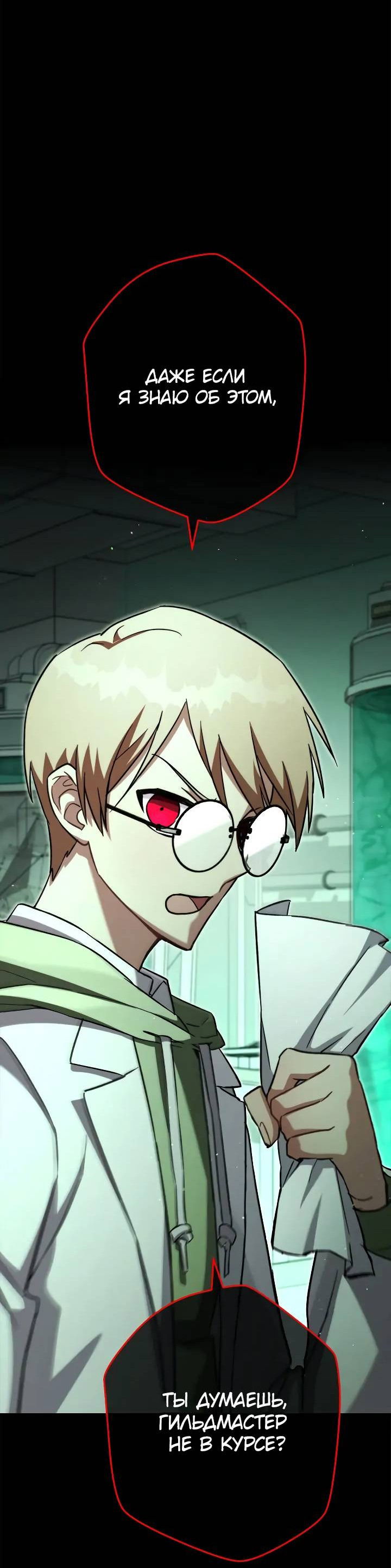 Манга Выживание некроманта - Глава 64 Страница 23