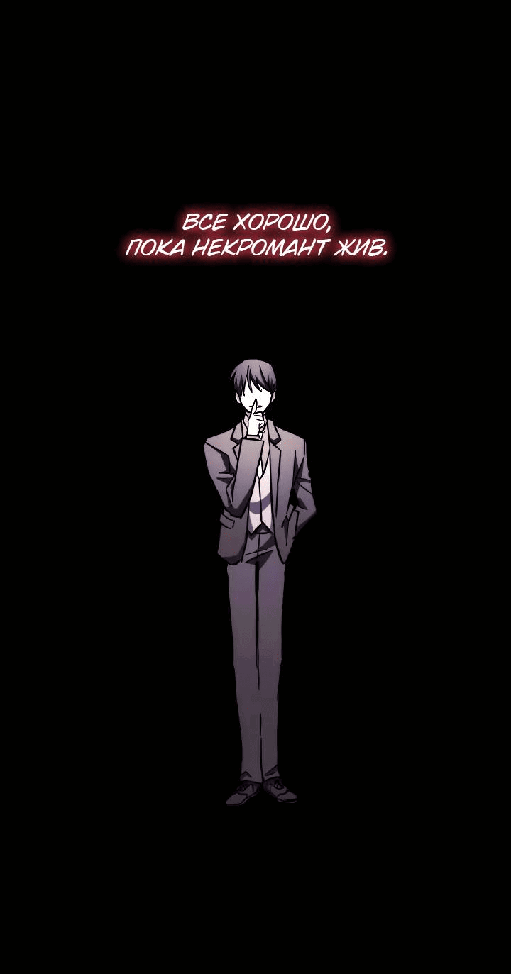 Манга Выживание некроманта - Глава 64 Страница 26
