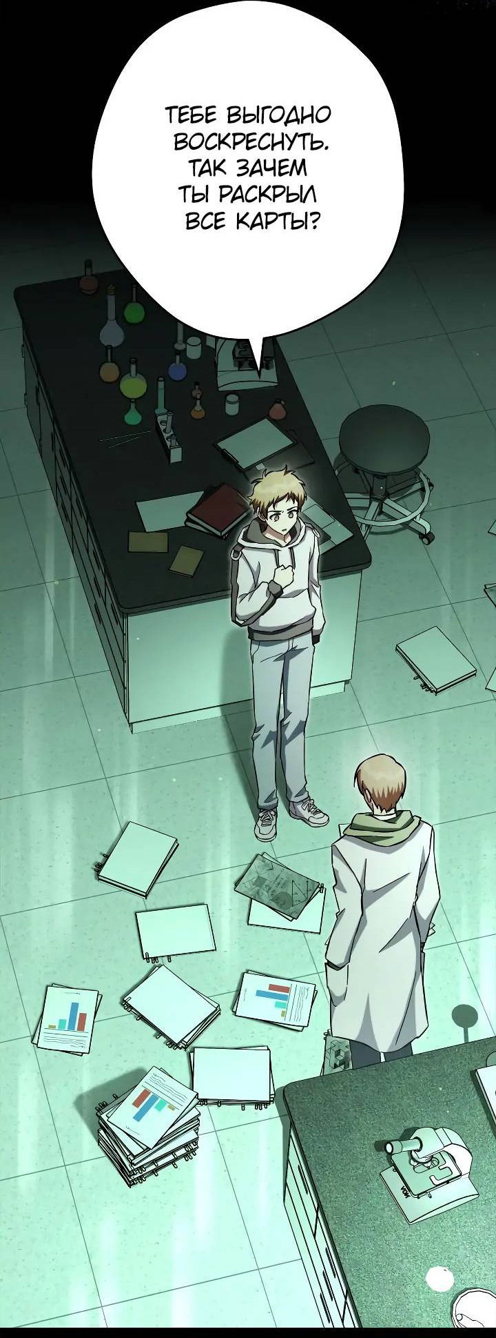 Манга Выживание некроманта - Глава 64 Страница 36