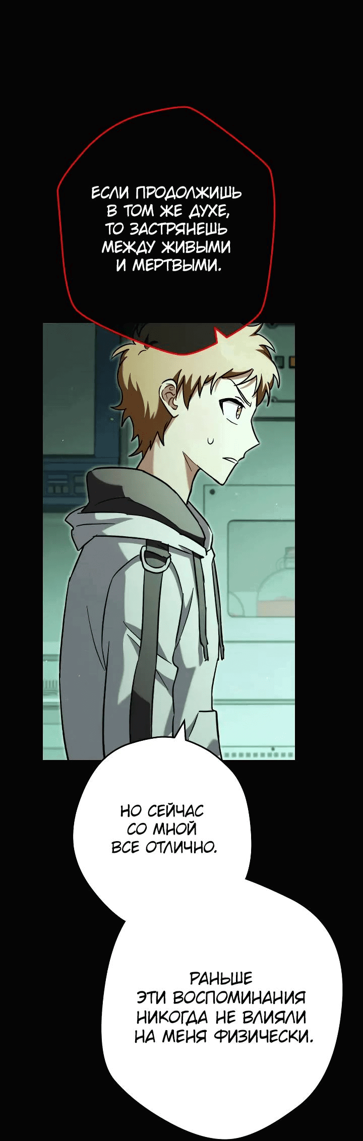 Манга Выживание некроманта - Глава 64 Страница 8