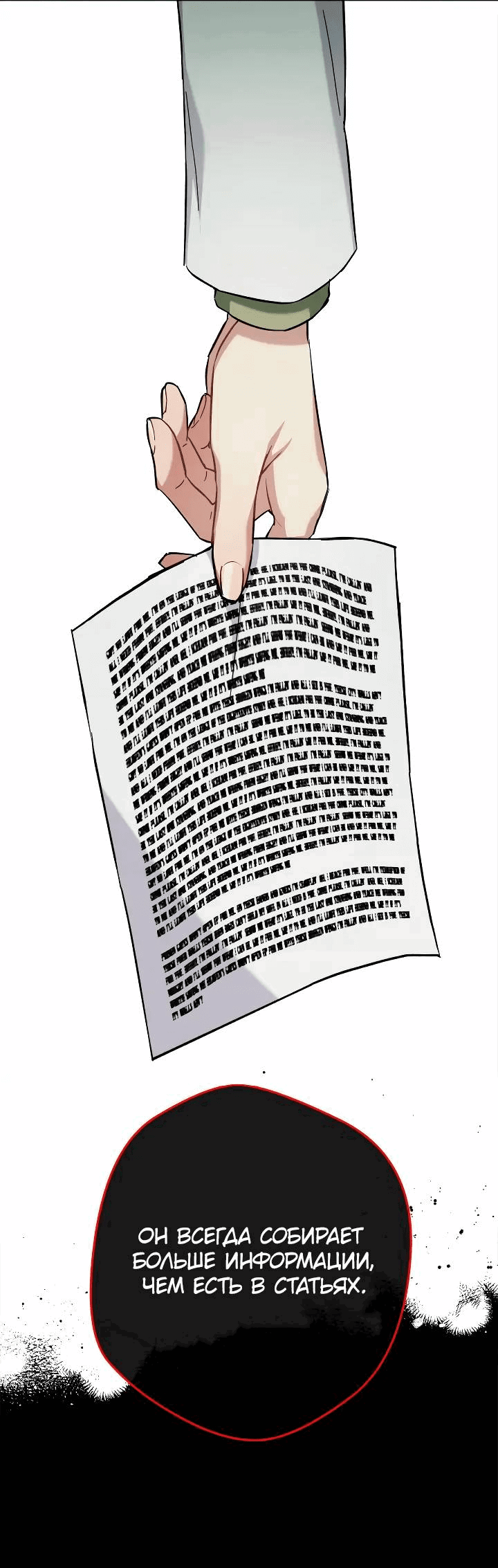 Манга Выживание некроманта - Глава 64 Страница 21