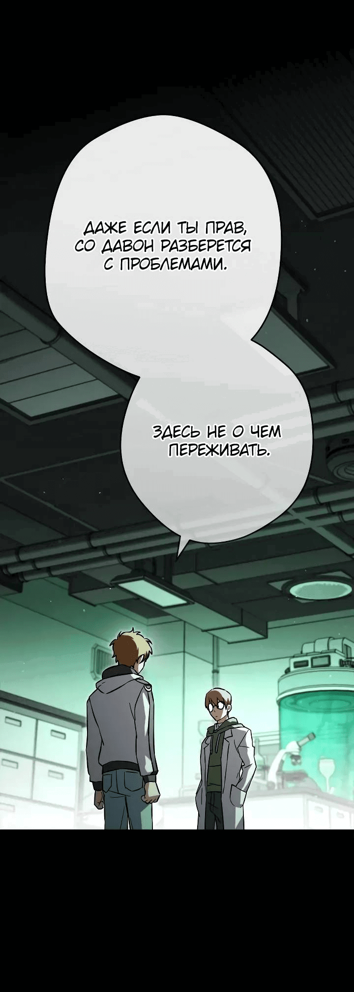 Манга Выживание некроманта - Глава 64 Страница 11