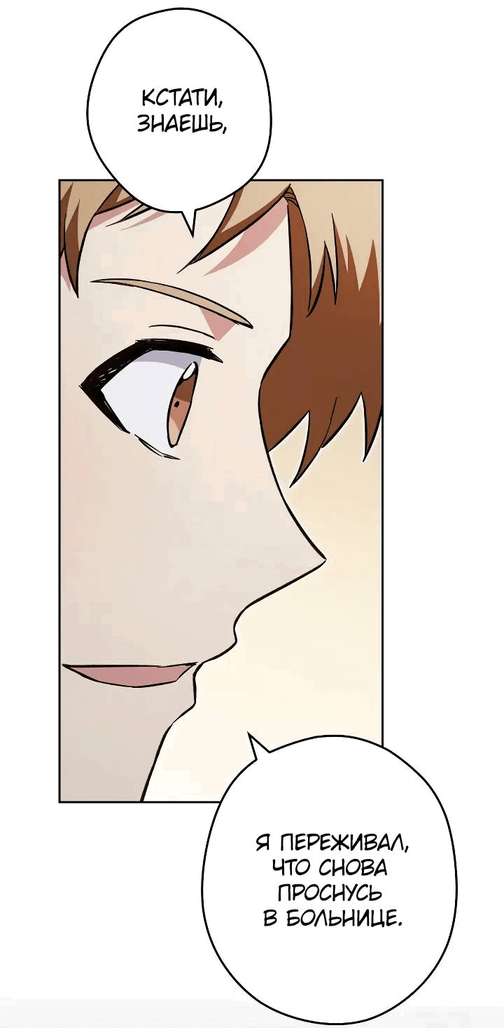 Манга Выживание некроманта - Глава 64 Страница 73