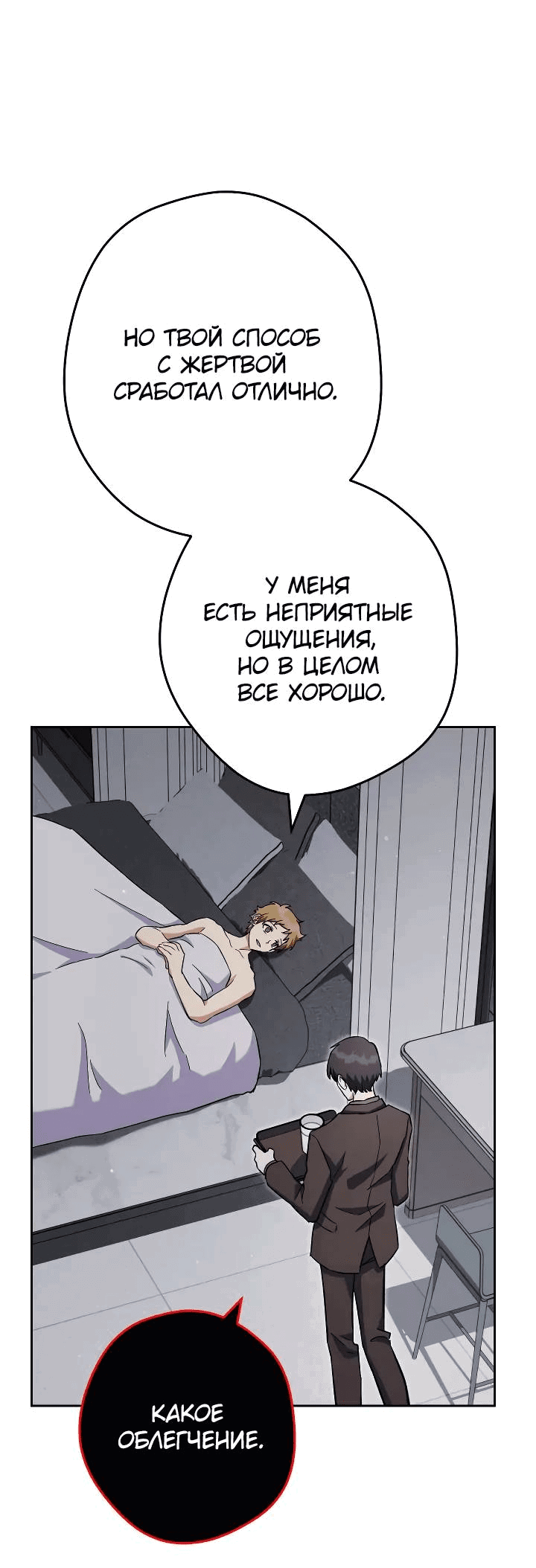 Манга Выживание некроманта - Глава 64 Страница 71