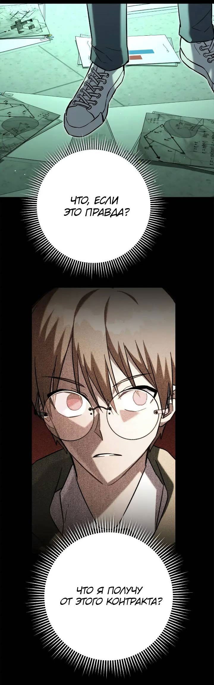 Манга Выживание некроманта - Глава 64 Страница 41