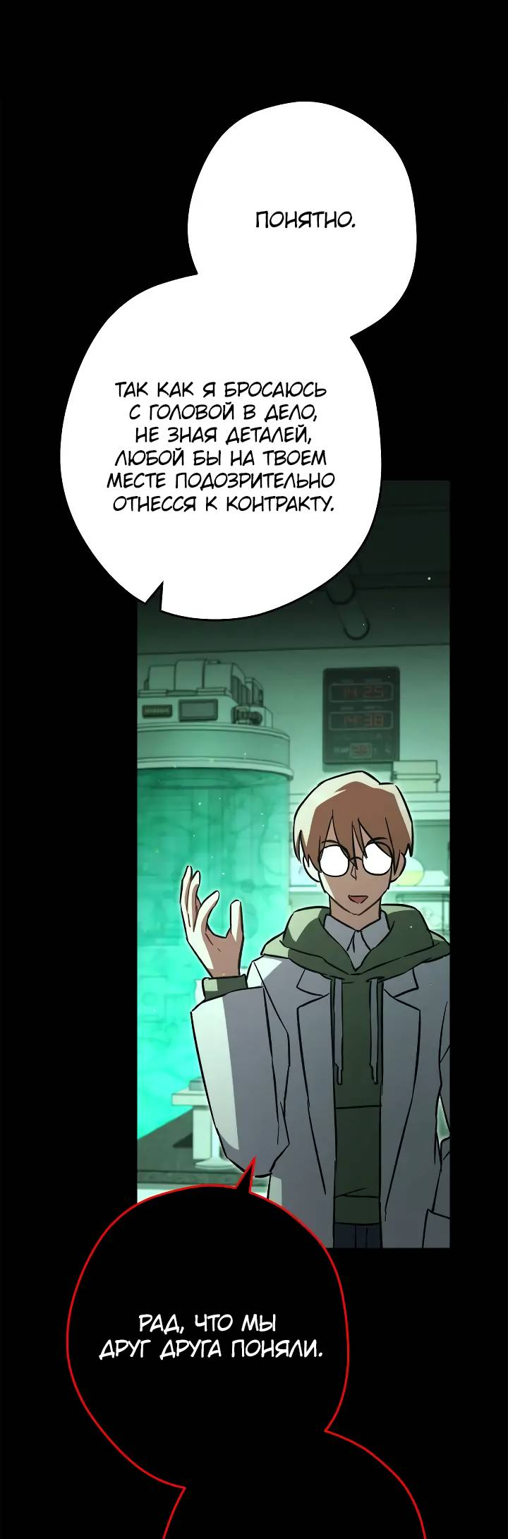 Манга Выживание некроманта - Глава 64 Страница 39