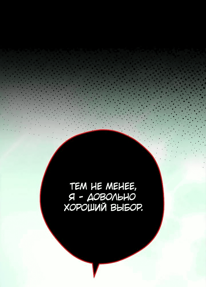 Манга Выживание некроманта - Глава 64 Страница 56