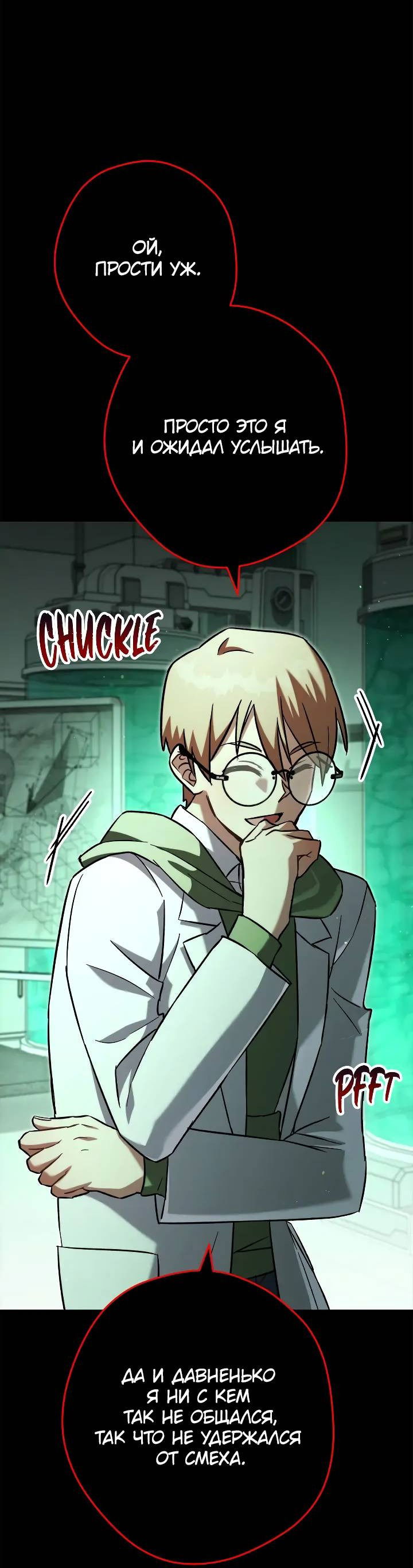 Манга Выживание некроманта - Глава 64 Страница 16