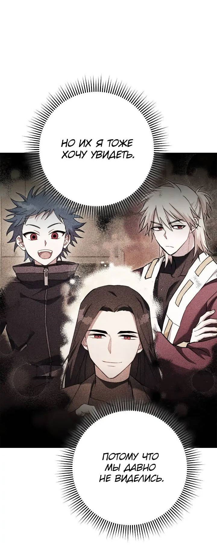 Манга Выживание некроманта - Глава 64 Страница 70