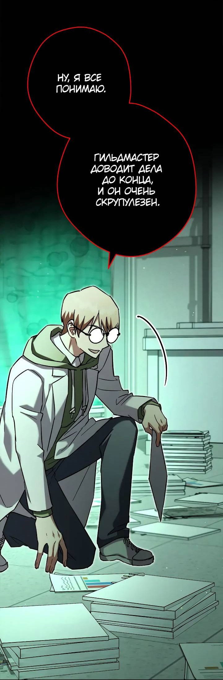 Манга Выживание некроманта - Глава 64 Страница 20