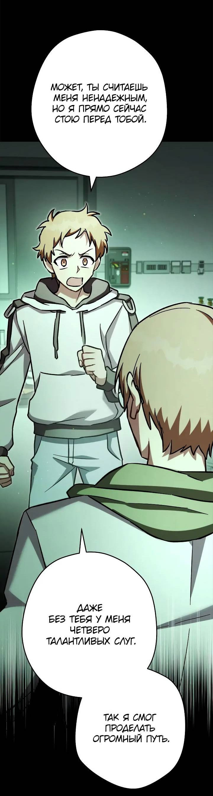 Манга Выживание некроманта - Глава 64 Страница 46