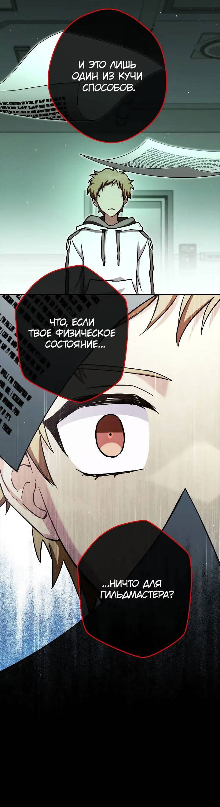 Манга Выживание некроманта - Глава 64 Страница 25