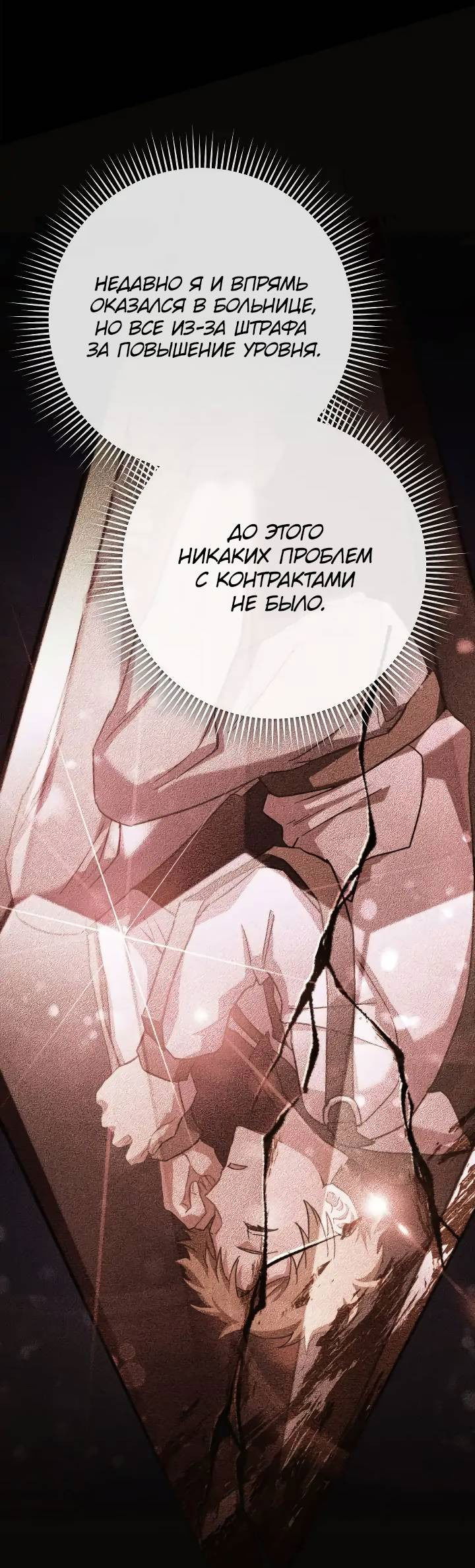 Манга Выживание некроманта - Глава 64 Страница 9