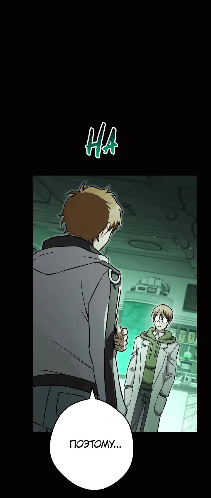 Манга Выживание некроманта - Глава 64 Страница 52