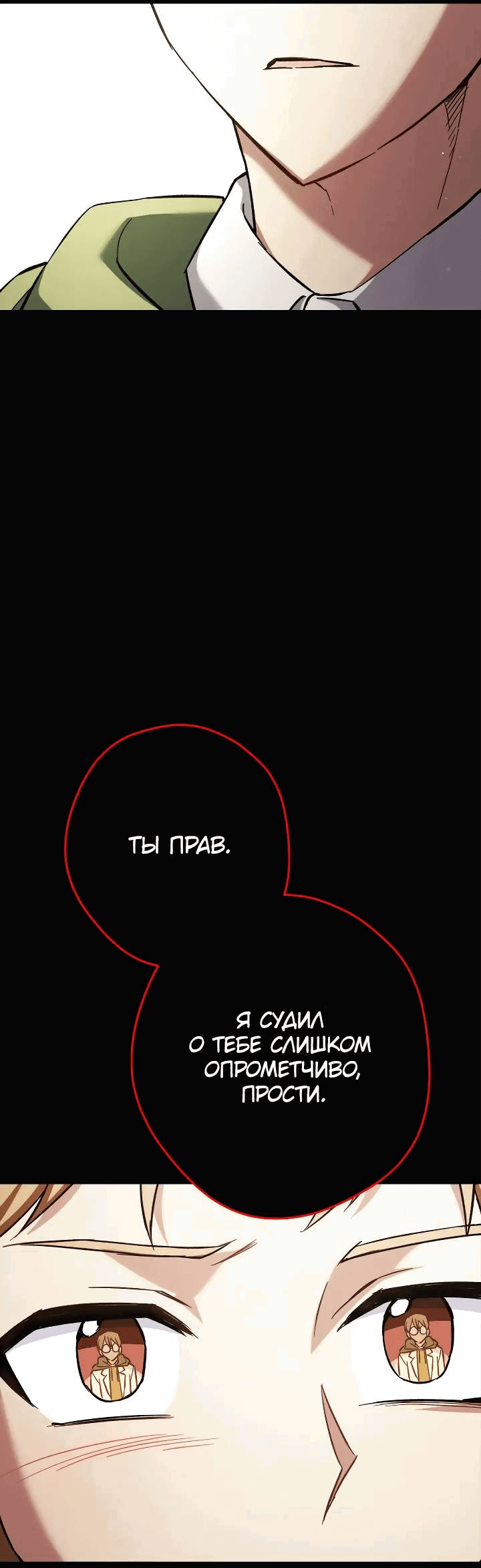Манга Выживание некроманта - Глава 64 Страница 54