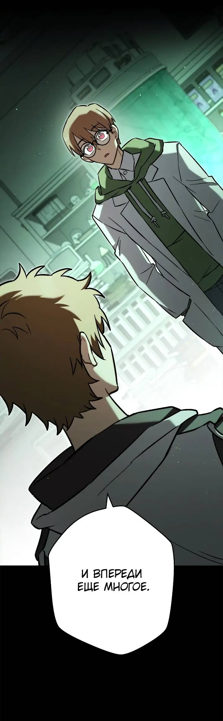 Манга Выживание некроманта - Глава 64 Страница 47