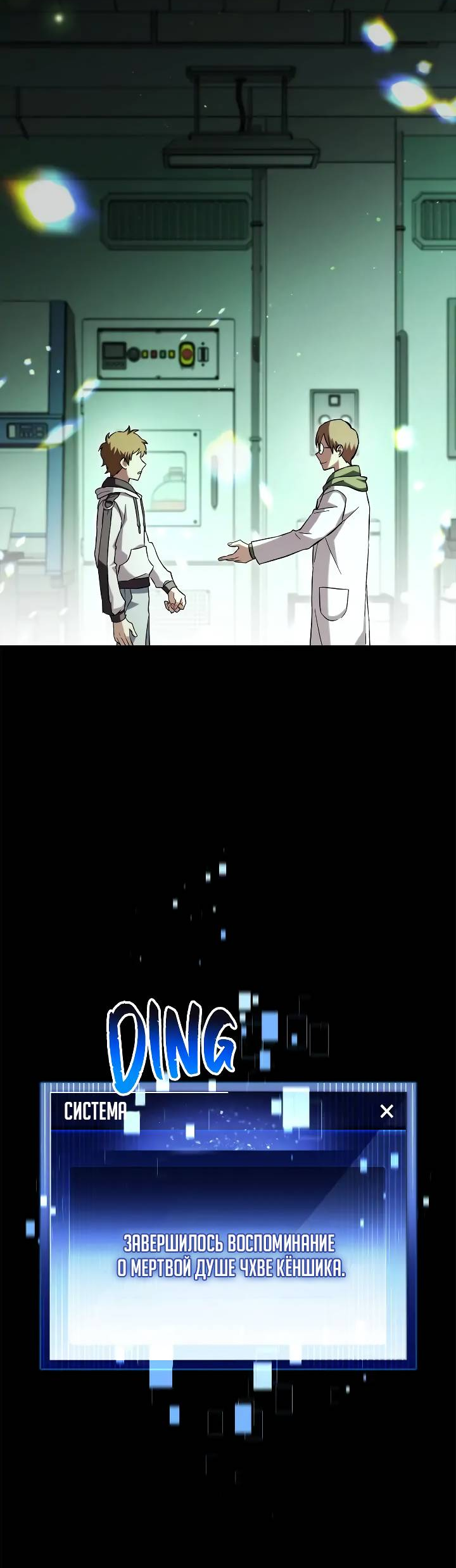 Манга Выживание некроманта - Глава 64 Страница 58