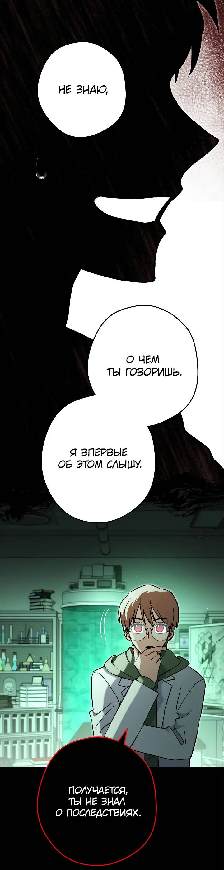 Манга Выживание некроманта - Глава 64 Страница 4