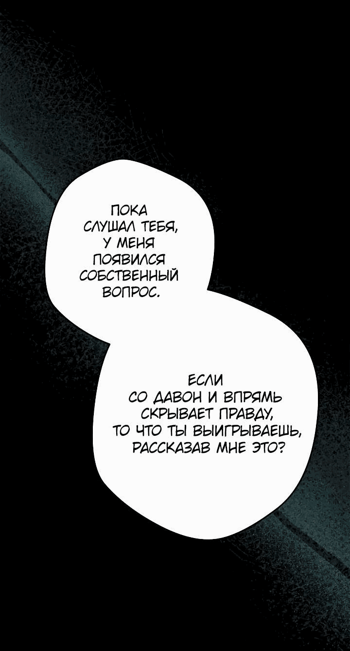 Манга Выживание некроманта - Глава 64 Страница 35