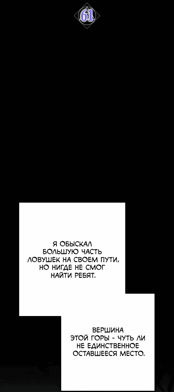 Манга Выживание некроманта - Глава 61 Страница 14