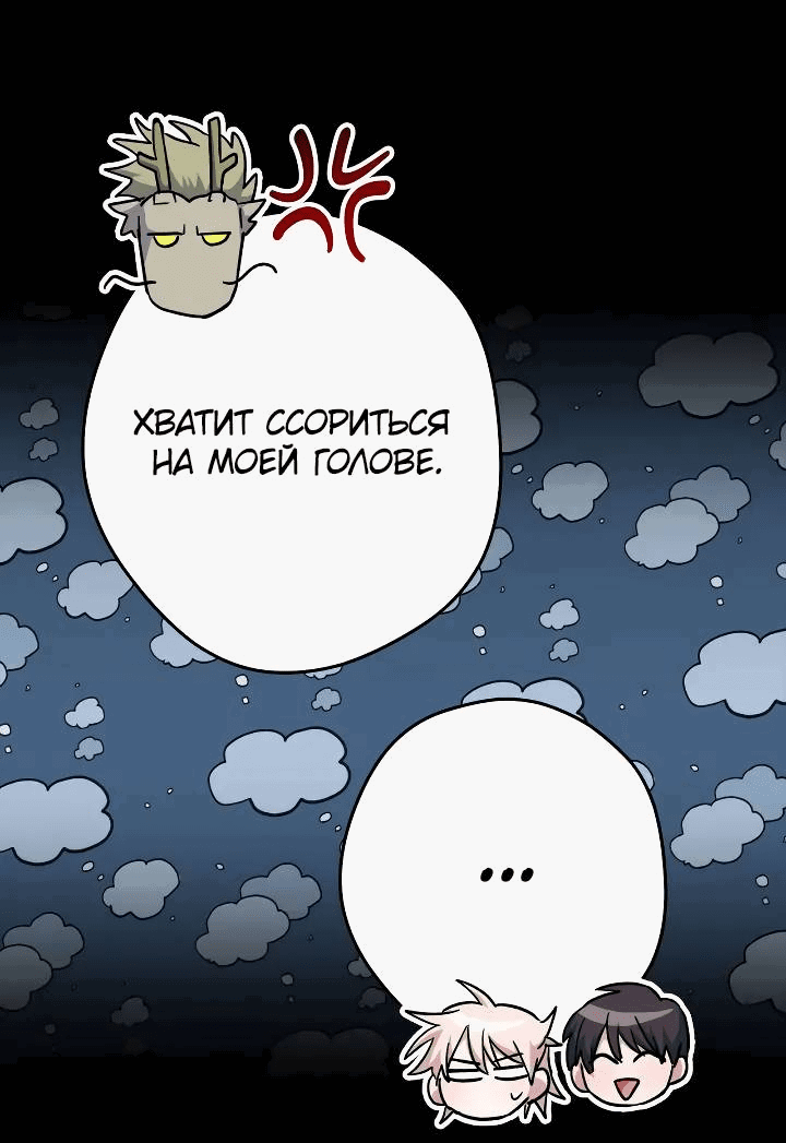 Манга Выживание некроманта - Глава 61 Страница 65