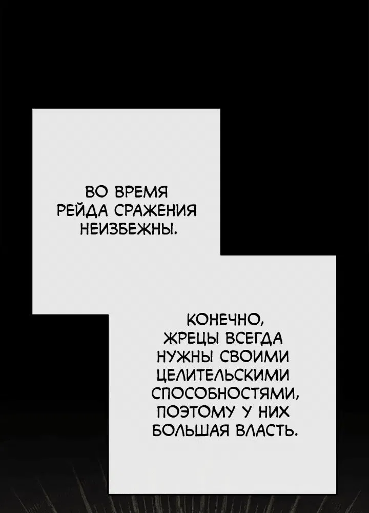 Манга Выживание некроманта - Глава 59 Страница 52