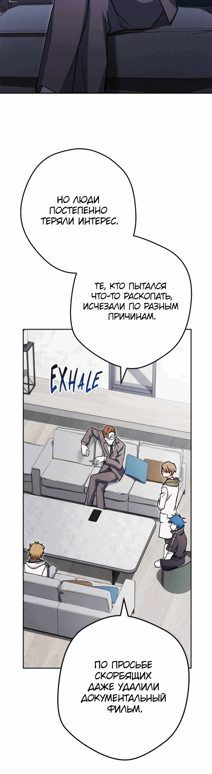 Манга Выживание некроманта - Глава 67 Страница 48