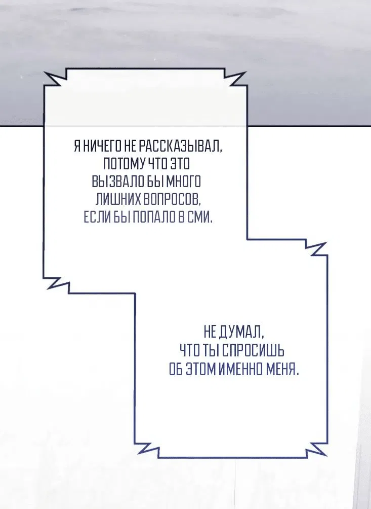 Манга Выживание некроманта - Глава 67 Страница 11