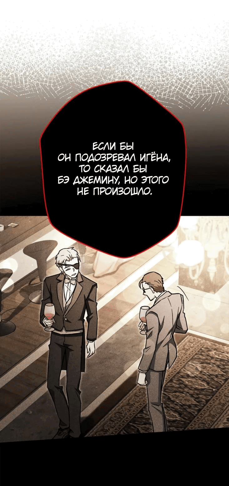Манга Выживание некроманта - Глава 67 Страница 20