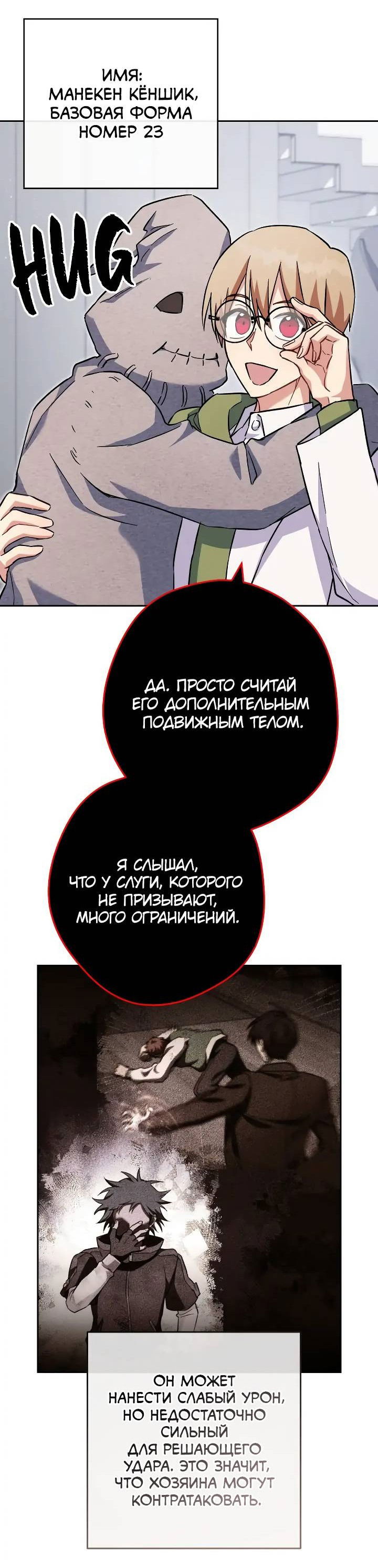 Манга Выживание некроманта - Глава 66 Страница 6