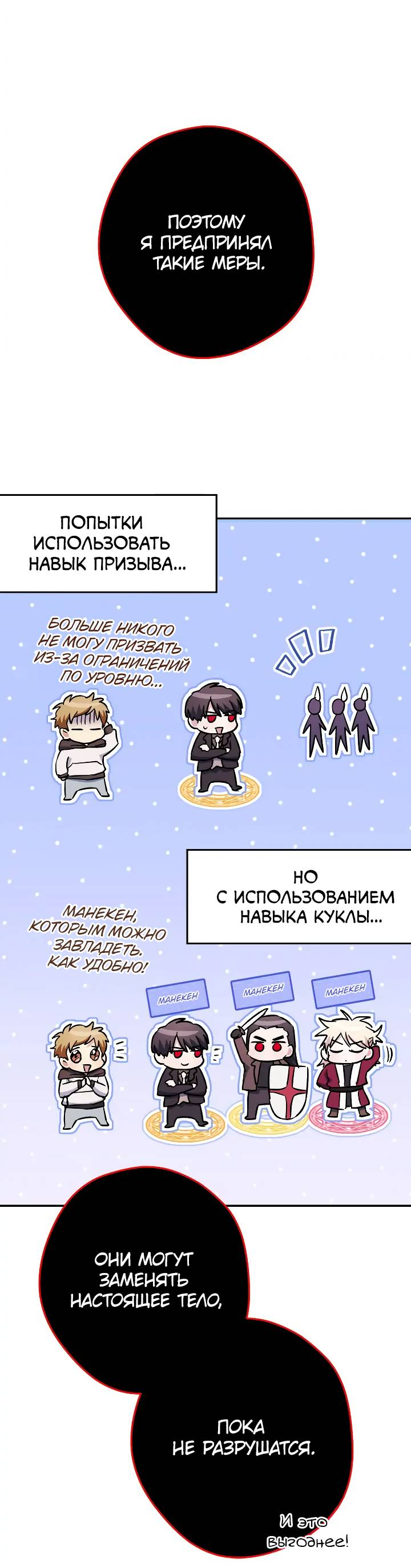 Манга Выживание некроманта - Глава 66 Страница 7
