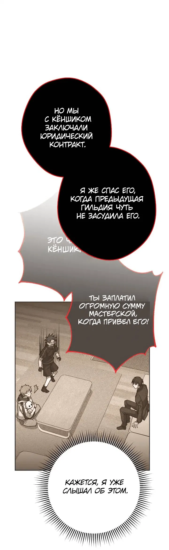 Манга Выживание некроманта - Глава 66 Страница 36
