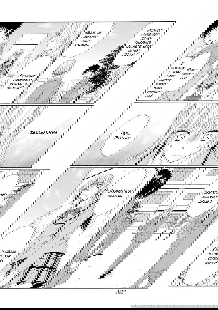 Манга Меня зовут «Мальчик А» - Глава 6 Страница 13