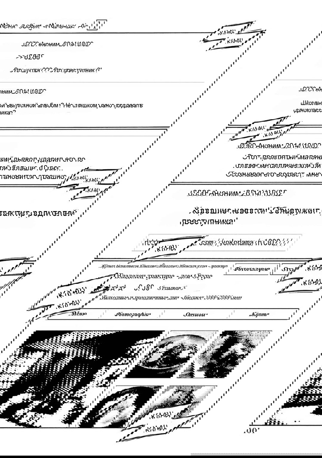 Манга Меня зовут «Мальчик А» - Глава 3 Страница 21