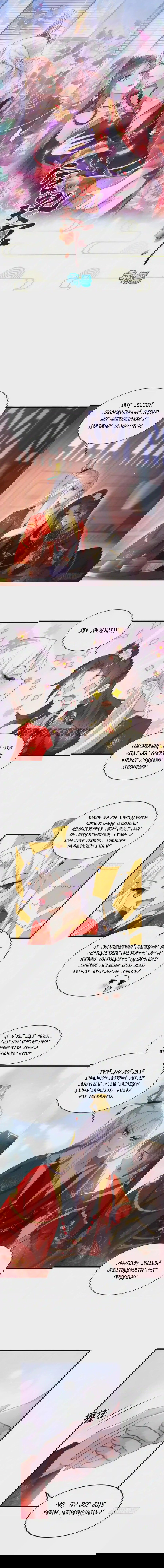 Манга Супруга евнуха правит миром - Глава 182 Страница 1