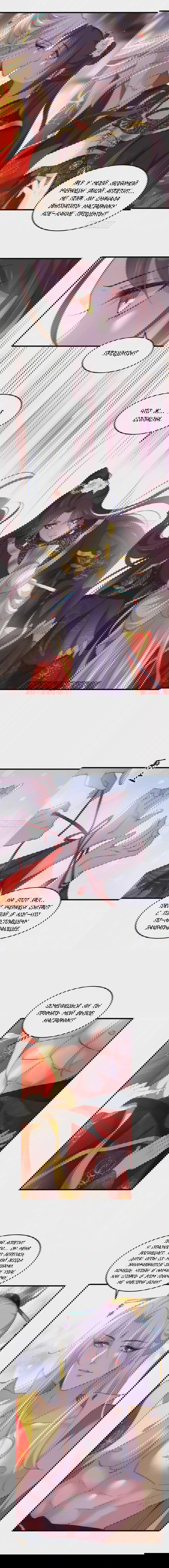 Манга Супруга евнуха правит миром - Глава 182 Страница 3